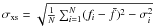$\sigma_{\rm xs} = \sqrt{\frac{1}{N}\sum^{N}_{i=1}(f_i - \bar{f})^2 - \sigma_i^2}$