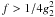 $f>1/4g_2^2$