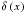 $\DELF{x}$