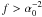 $f>\alpha_0^{-2}$