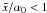 $\xc/\alpha_0 < 1$