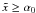 $\xc\geq\alpha_0$