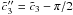 $\cc_3''=\cc_3-\pi/2$