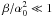 $\beta/\alpha_0^2\ll 1$