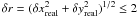 $\delta r=(\delta x_{\rm real}^2+\delta y_{\rm real}^2)^{1/2}\le 2$