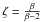 \hbox{$\zeta = \frac{\beta}{\beta-2}$}