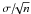 \hbox{$\sigma{/}\!\!\sqrt{n}$}