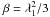 \hbox{$\beta=\lambda^2_1/3$}