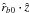 \hbox{$\hat{r}_{b0} \cdot \hat{z}$}
