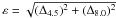 \hbox{$\varepsilon=\sqrt{(\Delta_{4.5})^2+(\Delta_{8.0})^2}$}