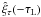 $\hat{\xi}_\tau(-\tau_{\rm L})$