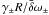 $\gamma_\pm R/\bar{\delta}\omega_\pm$