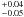 $^{+0.04}_{-0.05}$