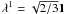 $\lambda^1 = \sqrt{2/3} \openone$