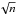 \hbox{$\sqrt n$}