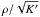 \hbox{$\rho/\sqrt{K'}$}