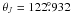\hbox{$\theta_{J}=122\fdg932$}