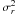 \hbox{$\sigma^2_r$}