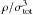 \hbox{$\rho/\sigma^3_{\rm tot}$}