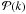 \hbox{$\mathcal{P}(k)$}