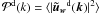 \hbox{$\mathcal{P}^{\rm d}(k)=\langle |\vec {\tilde u_{w}}^{\rm d}(\vec k)|^2\rangle$}