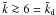 \hbox{${\tilde k}\ga 6={\tilde k_{\rm d}}$}