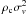 \hbox{$\rho_{\rm c} \sigma_v^2$}