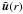 \hbox{$\tilde{\vec u}(r)$}