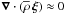 \hbox{$\vec\nabla\cdot\left(\overline\rho\,\vec\xi\right)\approx0$}