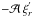 \hbox{$-{\mathcal A}\,\xi_{r}^{'}$}