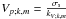 \hbox{$V_{p;k,m}=\frac{\sigma_{\rm s}}{k_{V;k,m}}$}