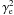 \hbox{$ \gamma_{\rm e}^{2} $}