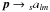 \hbox{${\vec p} \rightarrow {}_sa_{lm}$}