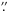 \hbox{$\farcs$}