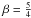 $\beta = \frac{5}{4}$