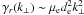 \hbox{$\gamma_{r}(k_{\perp})\sim \mu_{\rm e}d_{\rm e}^{2}k^{2}_{\perp}$}