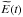 \hbox{$\widetilde{E}(t)$}