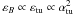 \hbox{$\eps_B \propto \eps_\rmn{tu} \propto \alpha_\rmn{tu}^2$}