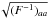 \hbox{$\sqrt{(F^{-1})_{aa}}$}