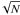 \hbox{$\!\sqrt{N}$}