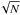 \hbox{$\sqrt{N}$}