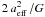 \hbox{$2\,a_{\mathrm{eff}}^2\,/G$}