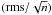$({\rm rms}/\sqrt{n})$