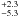 \hbox{$^{+2.3}_{-5.3}$}