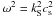 \hbox{$\omega^2=k_{\rm S}^2 c_{\rm s}^2$}
