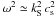 \hbox{$\omega^2 \simeq k_{\rm S}^2\,c_{\rm s}^2$}