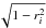 \hbox{$\sqrt{1-r_i^2}$}