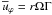 \hbox{$\overline u _\varphi = r\Omega \Gamma $}