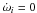 \hbox{$\dot{\omega}_i=0$}