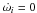 \hbox{$\dot{\omega_i}=0$}
